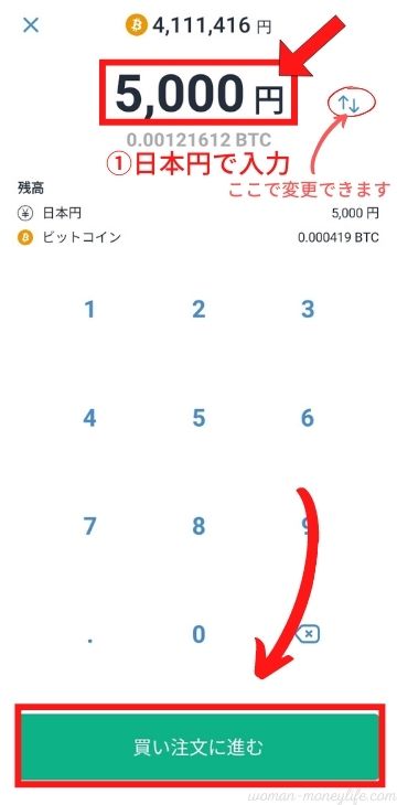 ビットフライヤーでビットコインを買う方法