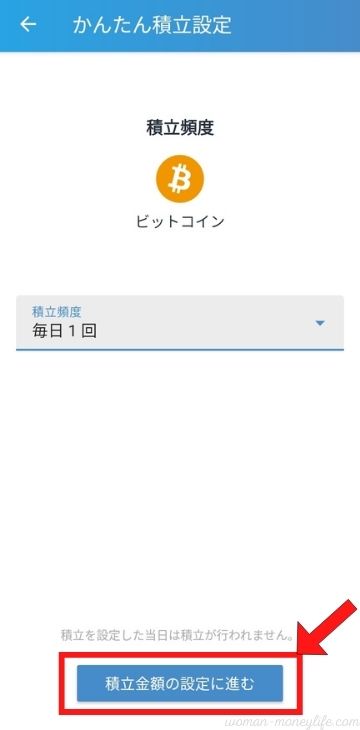 bitFlyer かんたん積立