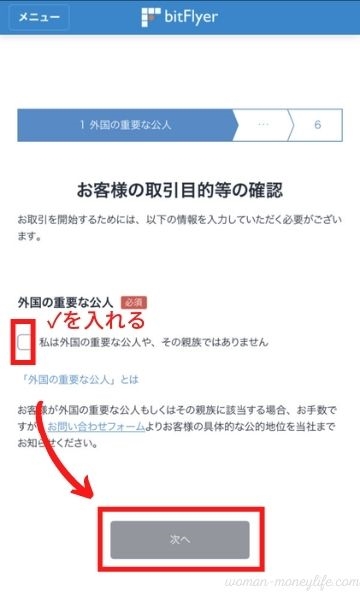 ビットフライヤー口座開設